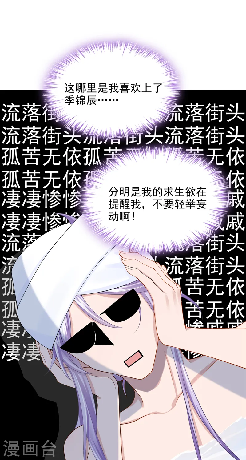 第43话 我的心跳好快 第25页
