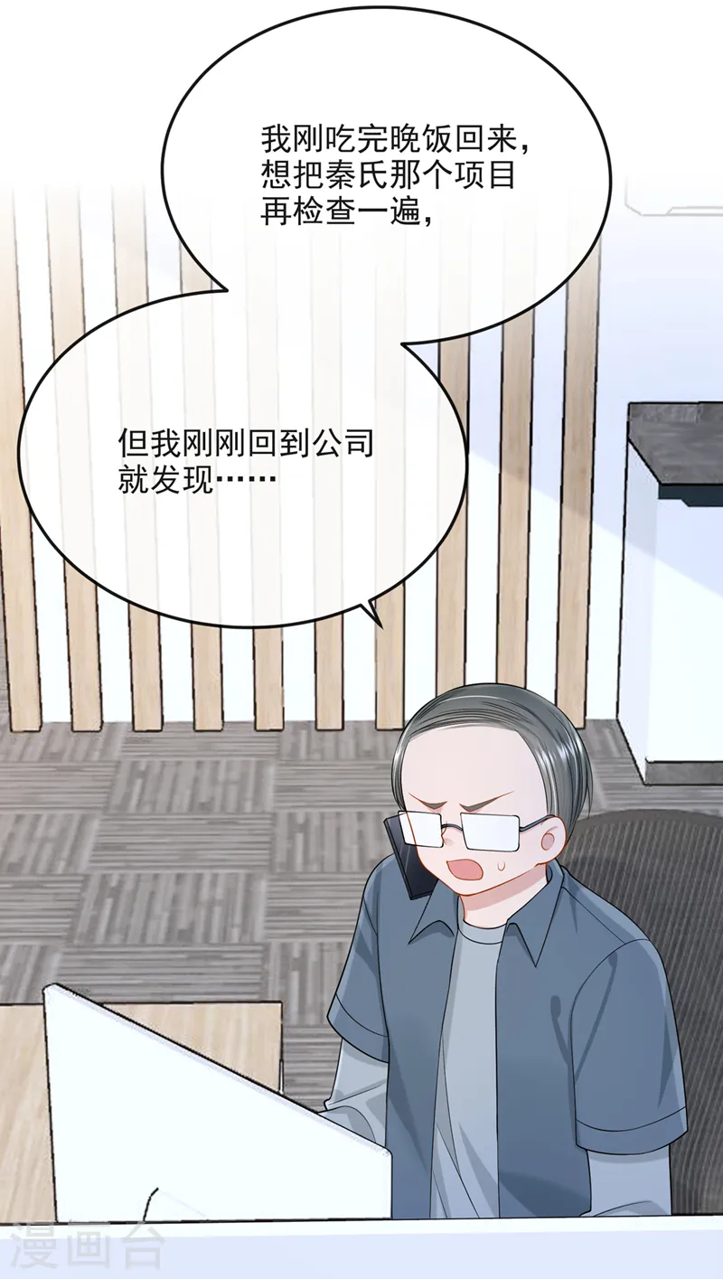 第43话 我的心跳好快 第29页