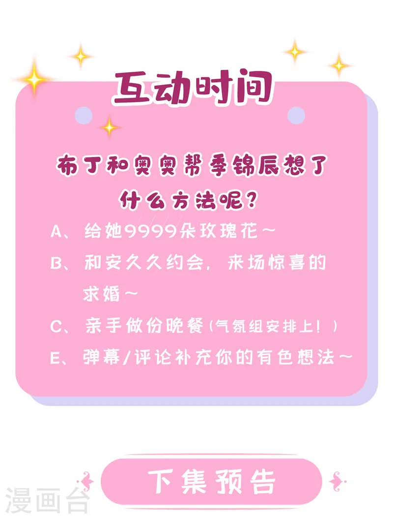 第43话 我的心跳好快 第32页