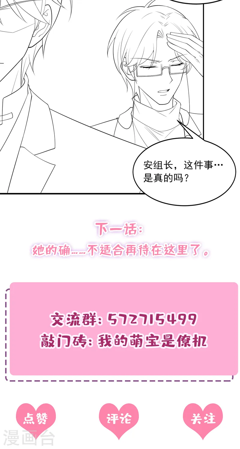 第43话 我的心跳好快 第34页