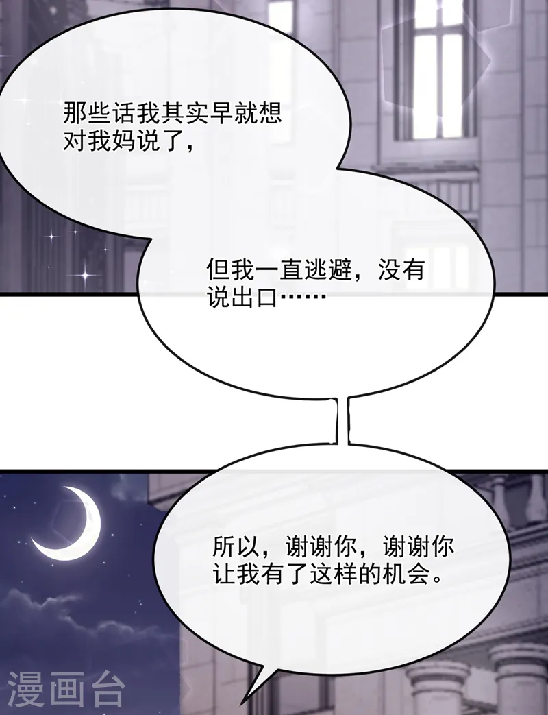 第42话 你，要不要嫁给我？ 第3页