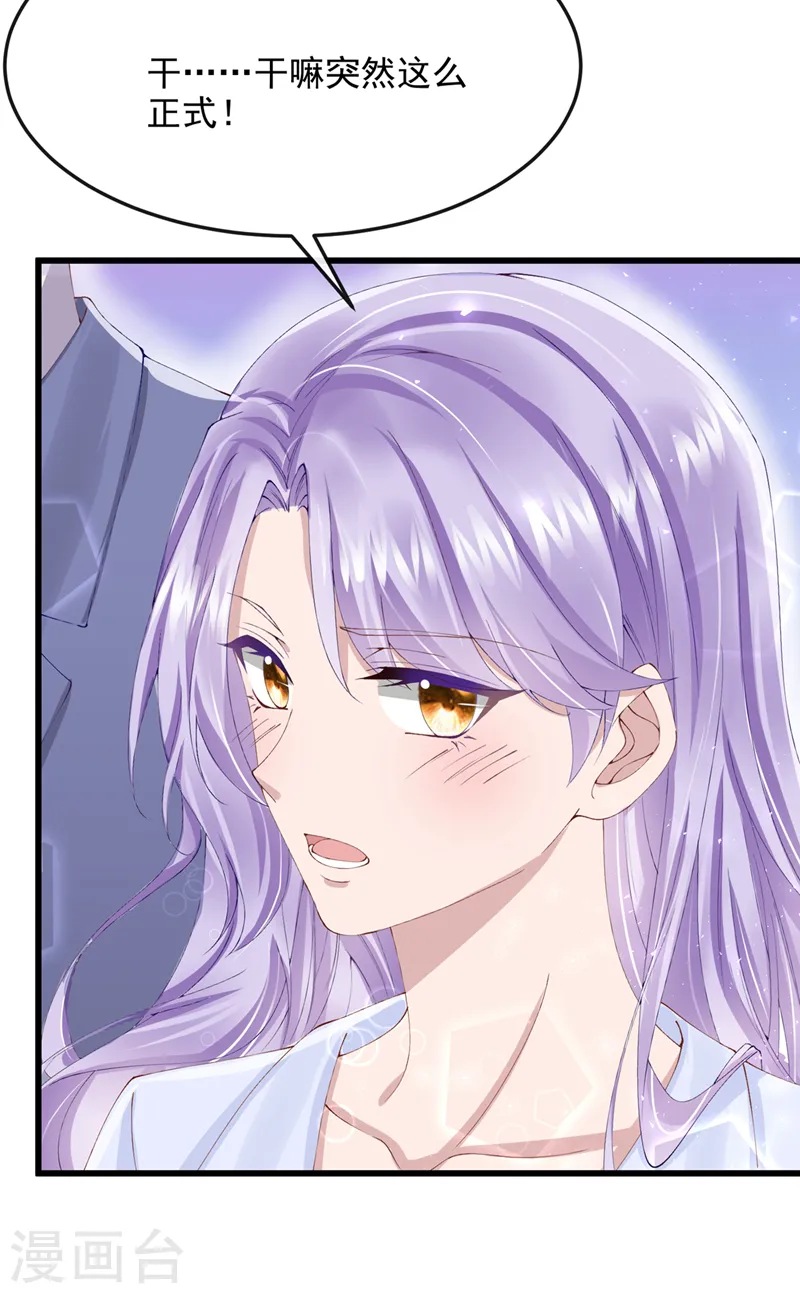 第42话 你，要不要嫁给我？ 第5页