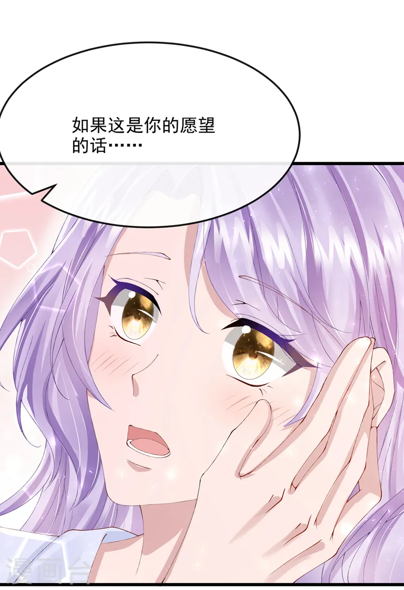 第42话 你，要不要嫁给我？ 第13页