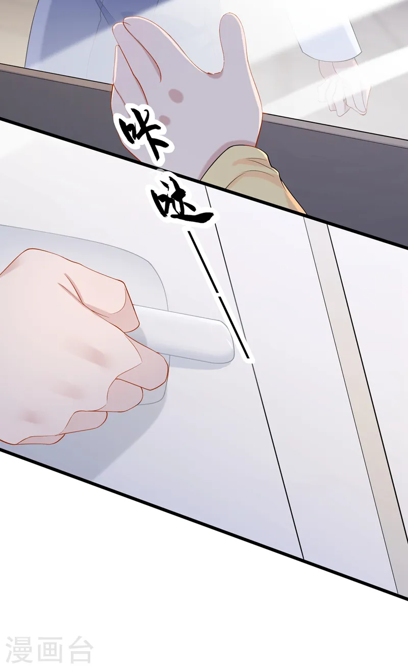 第42话 你，要不要嫁给我？ 第23页