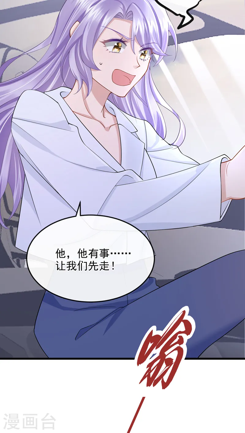 第42话 你，要不要嫁给我？ 第26页