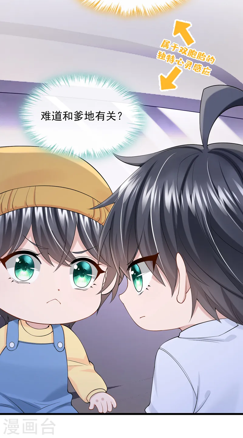第42话 你，要不要嫁给我？ 第29页
