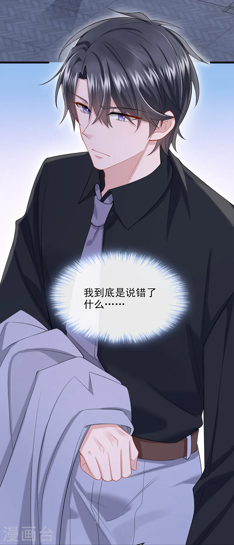 第42话 你，要不要嫁给我？ 第33页