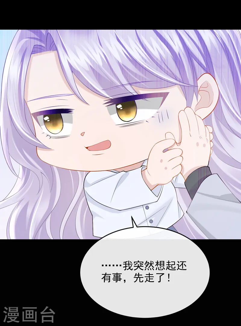 第42话 你，要不要嫁给我？ 第35页