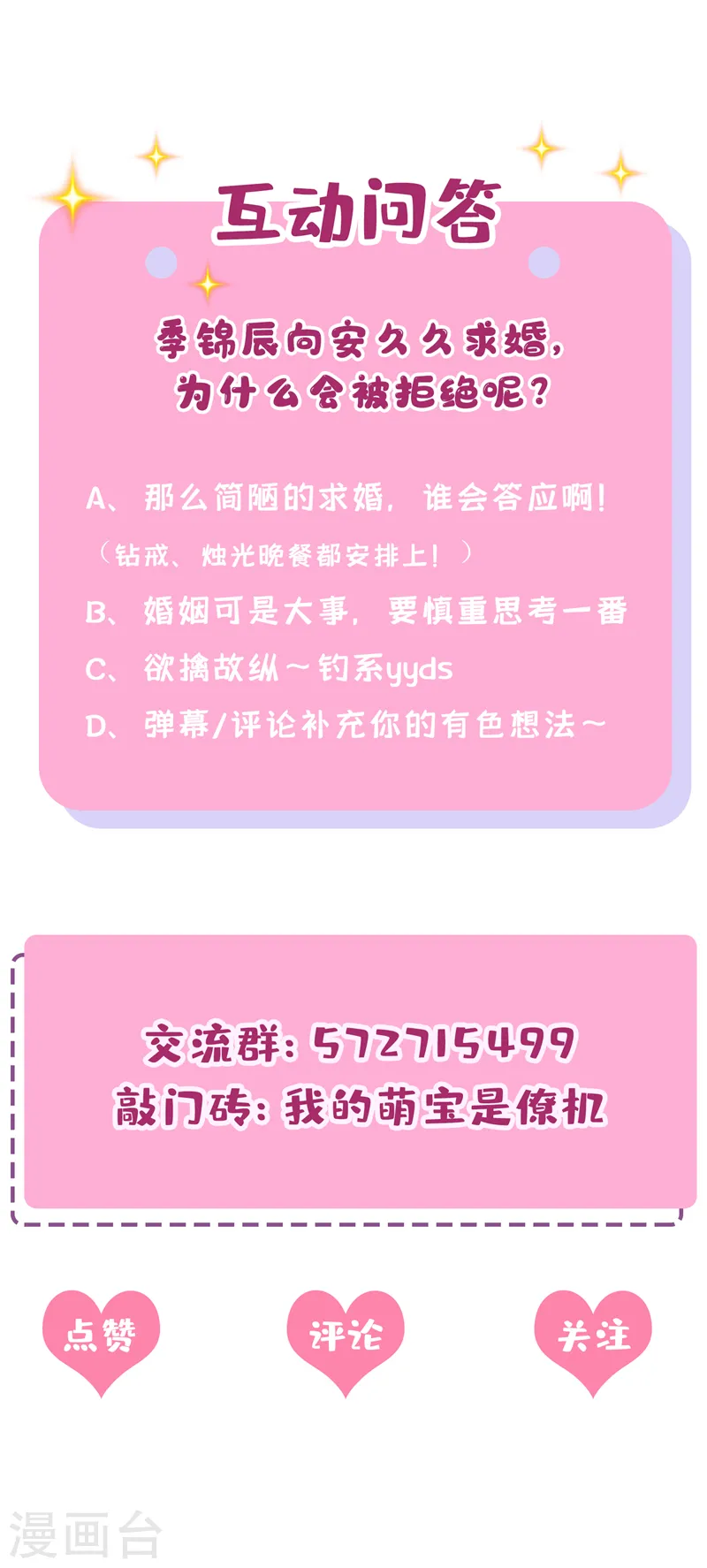 第42话 你，要不要嫁给我？ 第40页