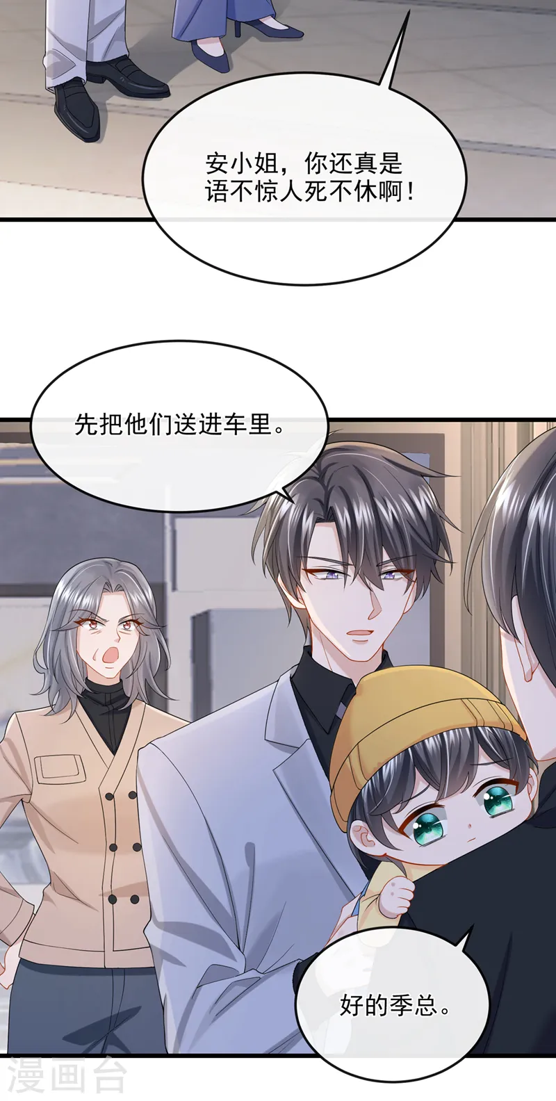 第41话 你有尊重过他吗 第3页