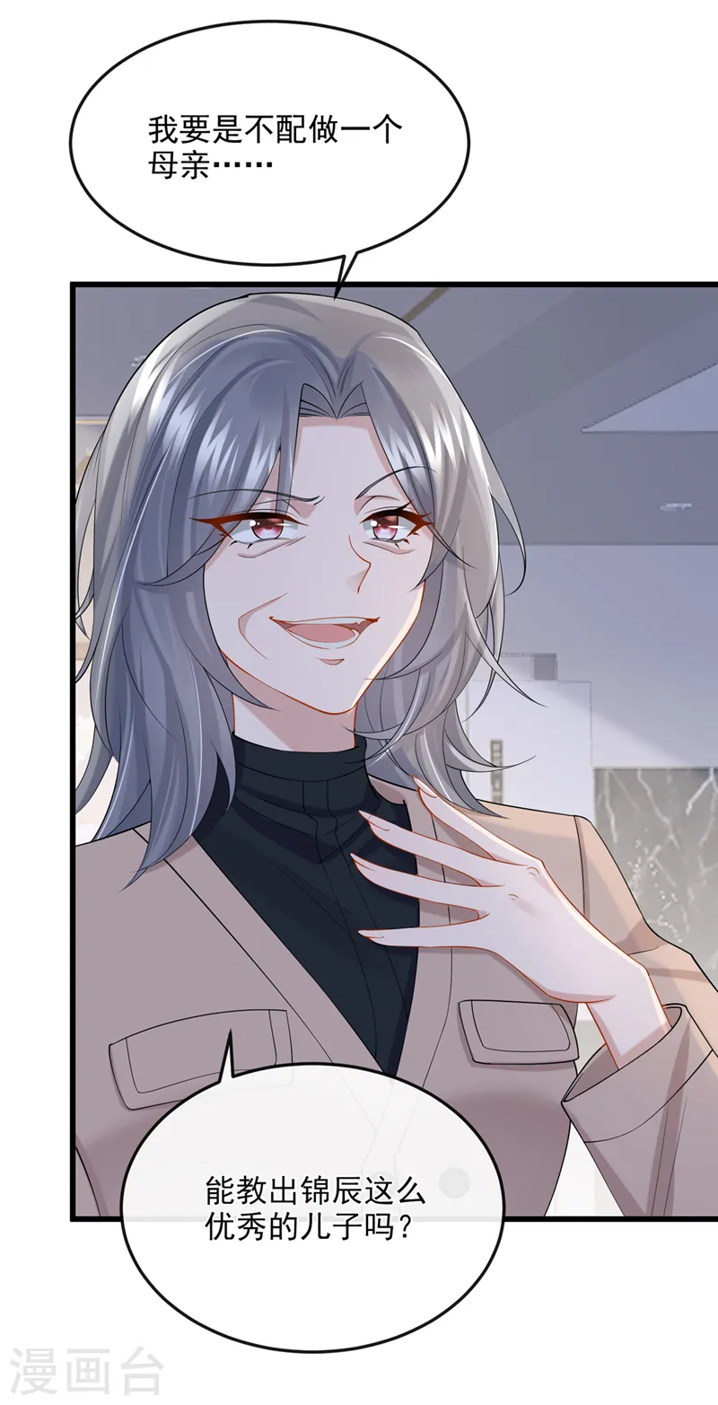 第41话 你有尊重过他吗 第4页