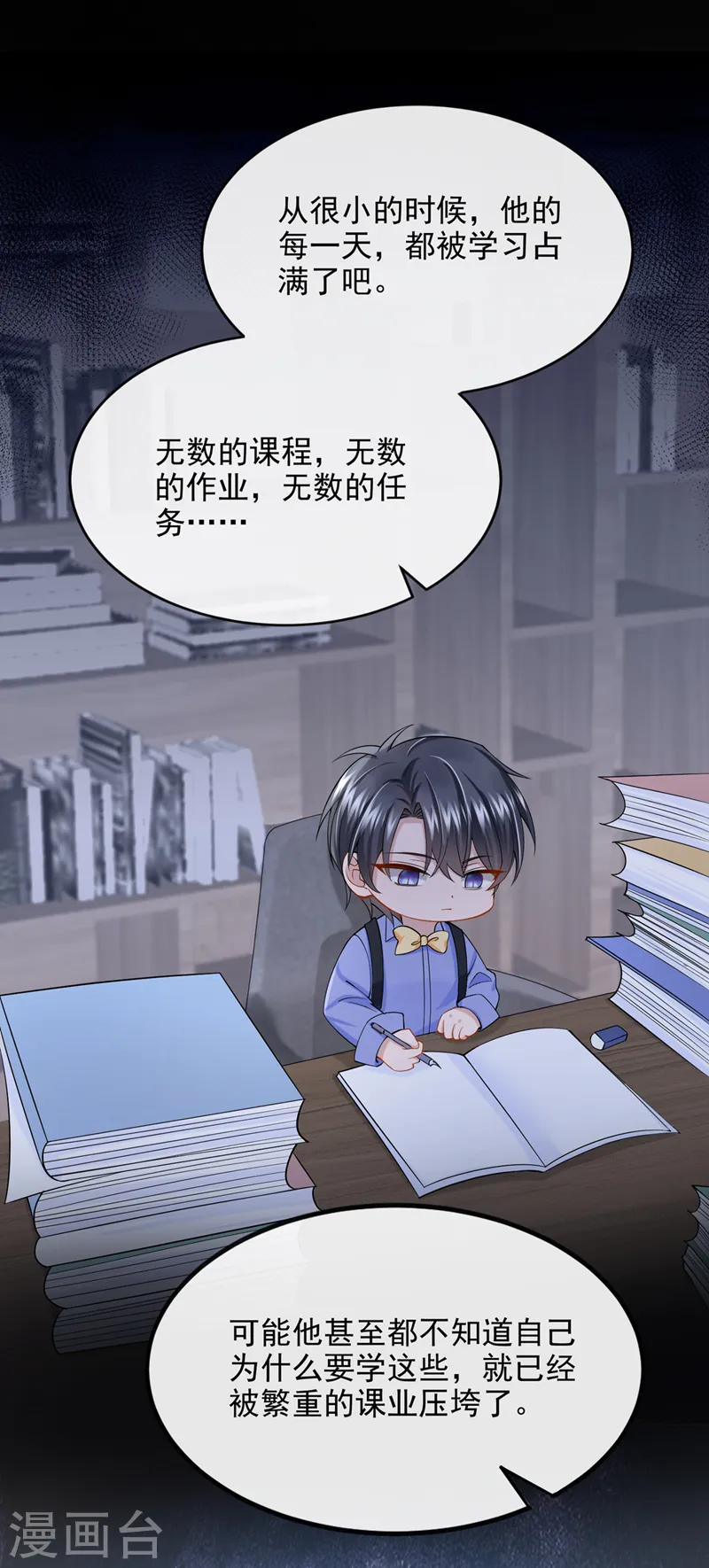第41话 你有尊重过他吗 第7页
