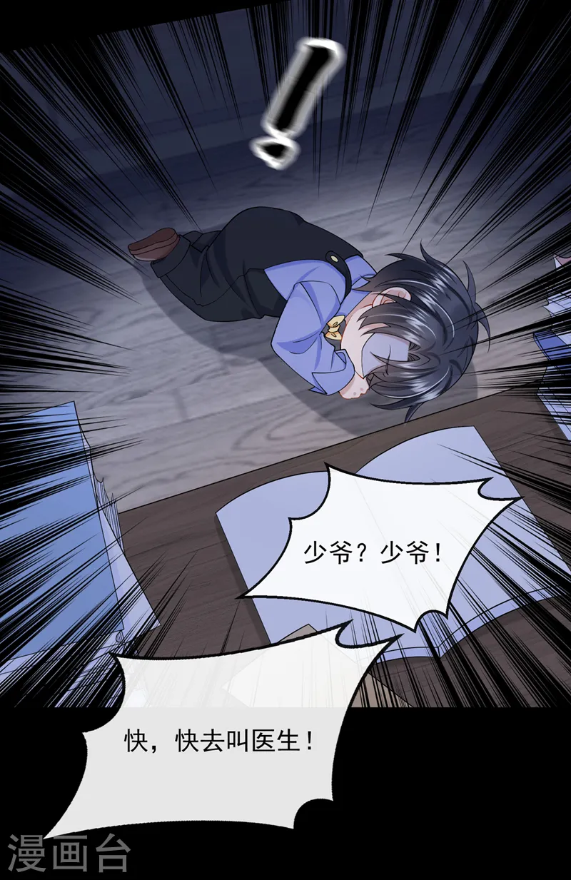 第41话 你有尊重过他吗 第9页