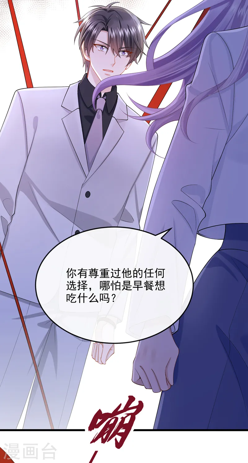 第41话 你有尊重过他吗 第16页