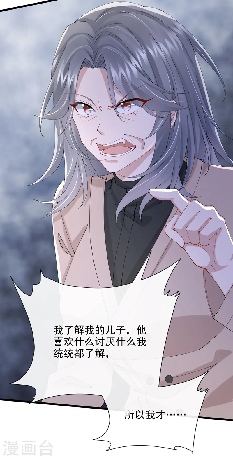 第41话 你有尊重过他吗 第19页