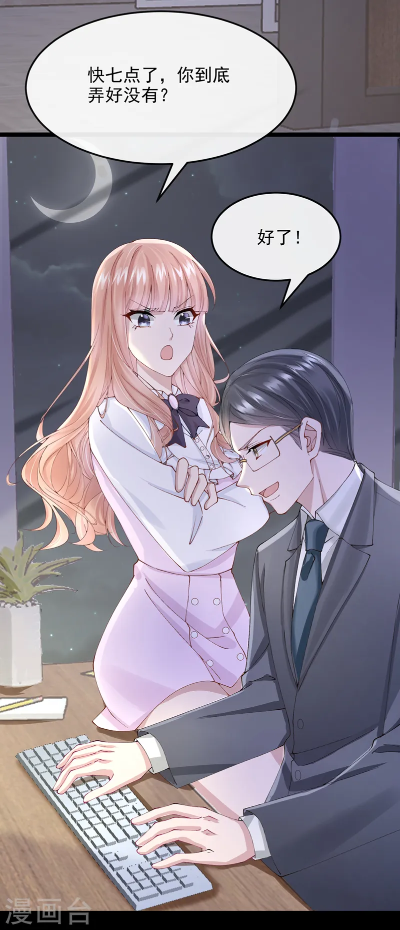 第41话 你有尊重过他吗 第32页