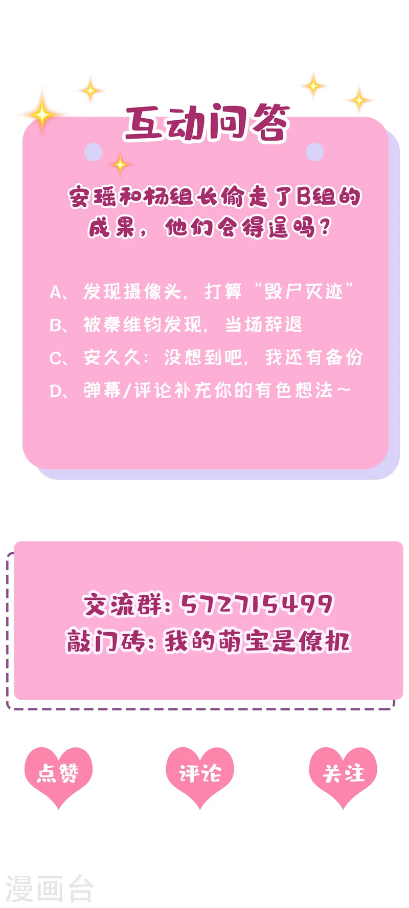 第41话 你有尊重过他吗 第38页