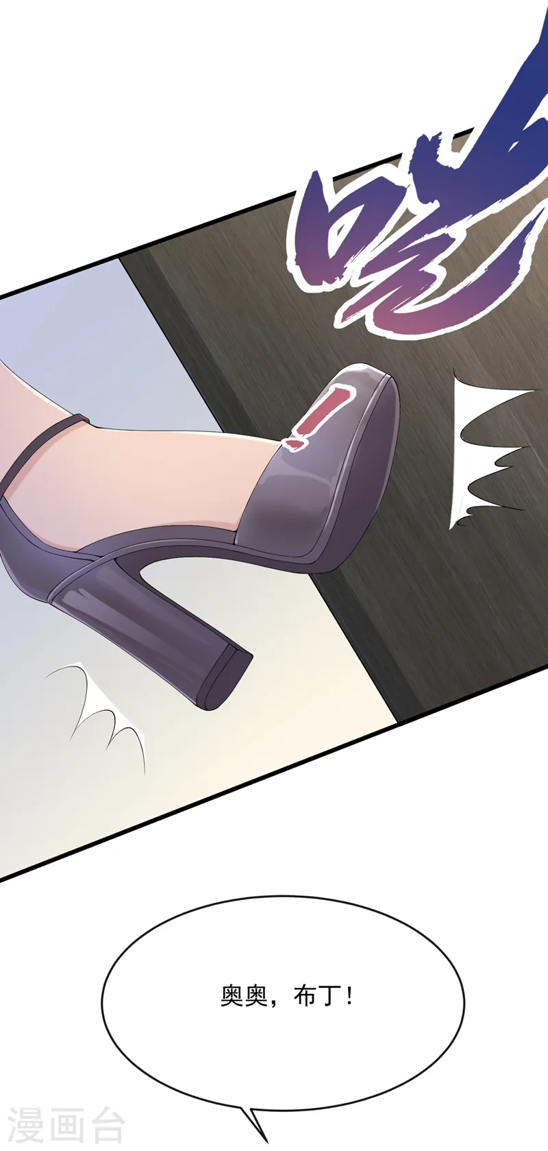 第40话 你算哪根葱啊 第6页