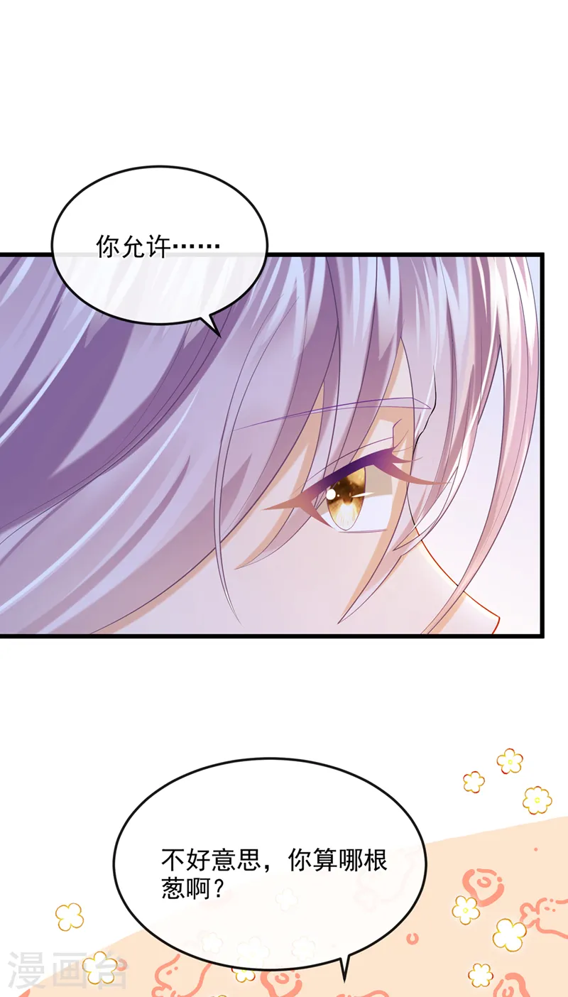 第40话 你算哪根葱啊 第11页