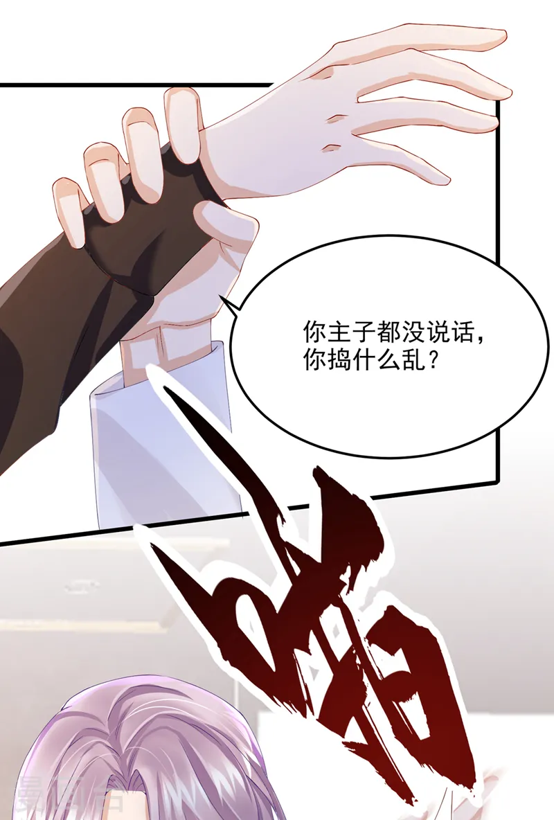 第40话 你算哪根葱啊 第18页