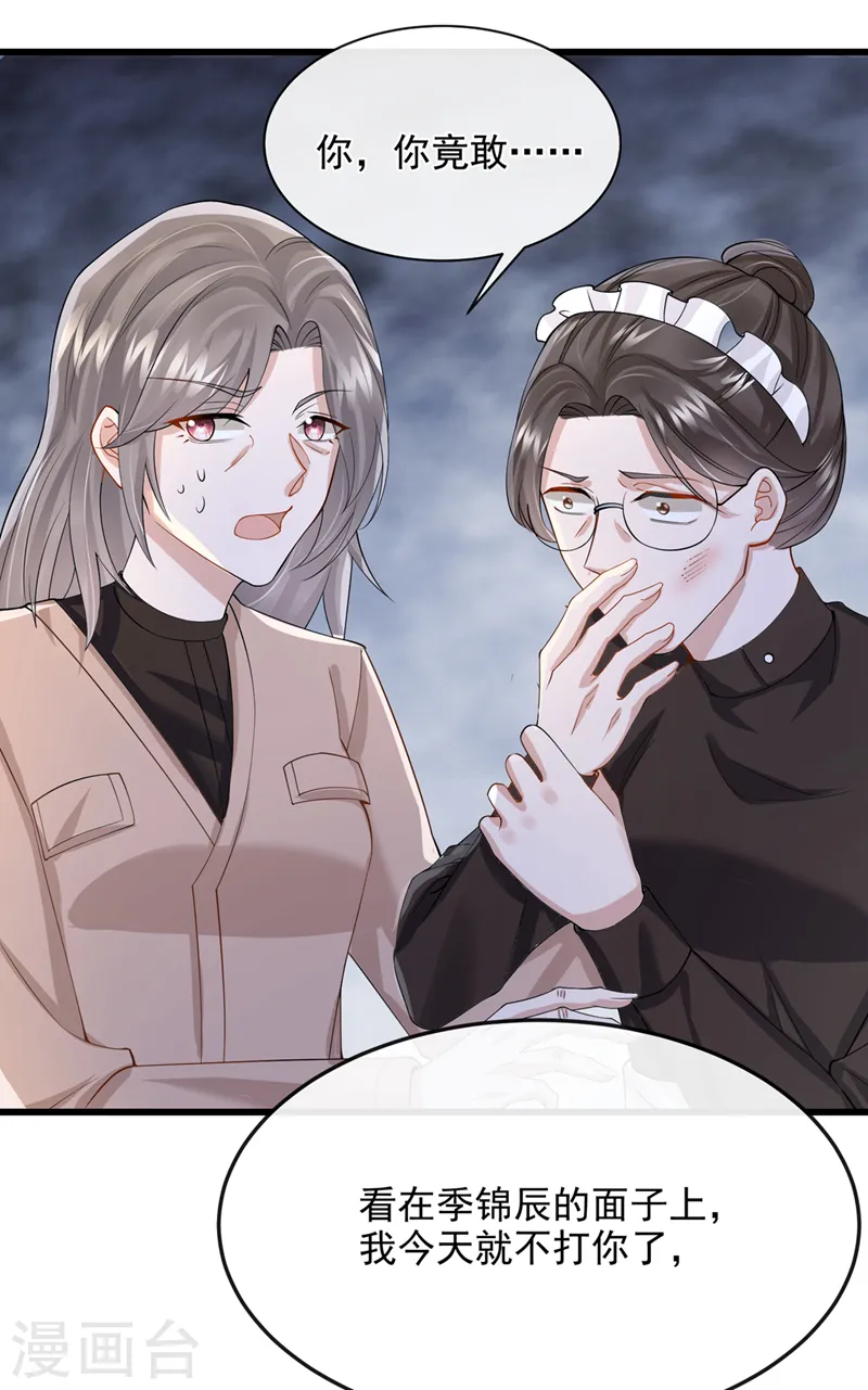 第40话 你算哪根葱啊 第20页
