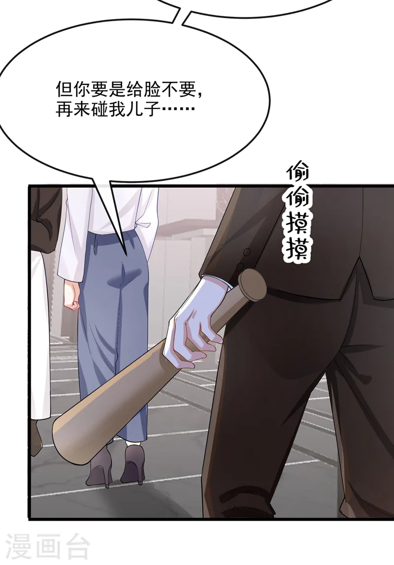 第40话 你算哪根葱啊 第21页