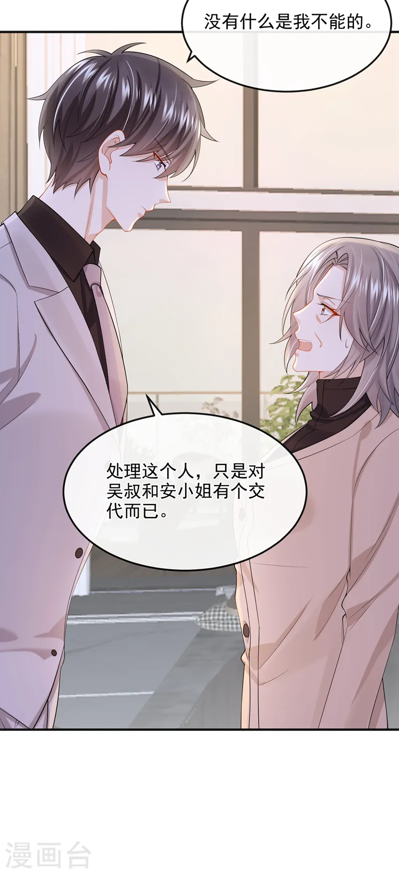 第40话 你算哪根葱啊 第33页