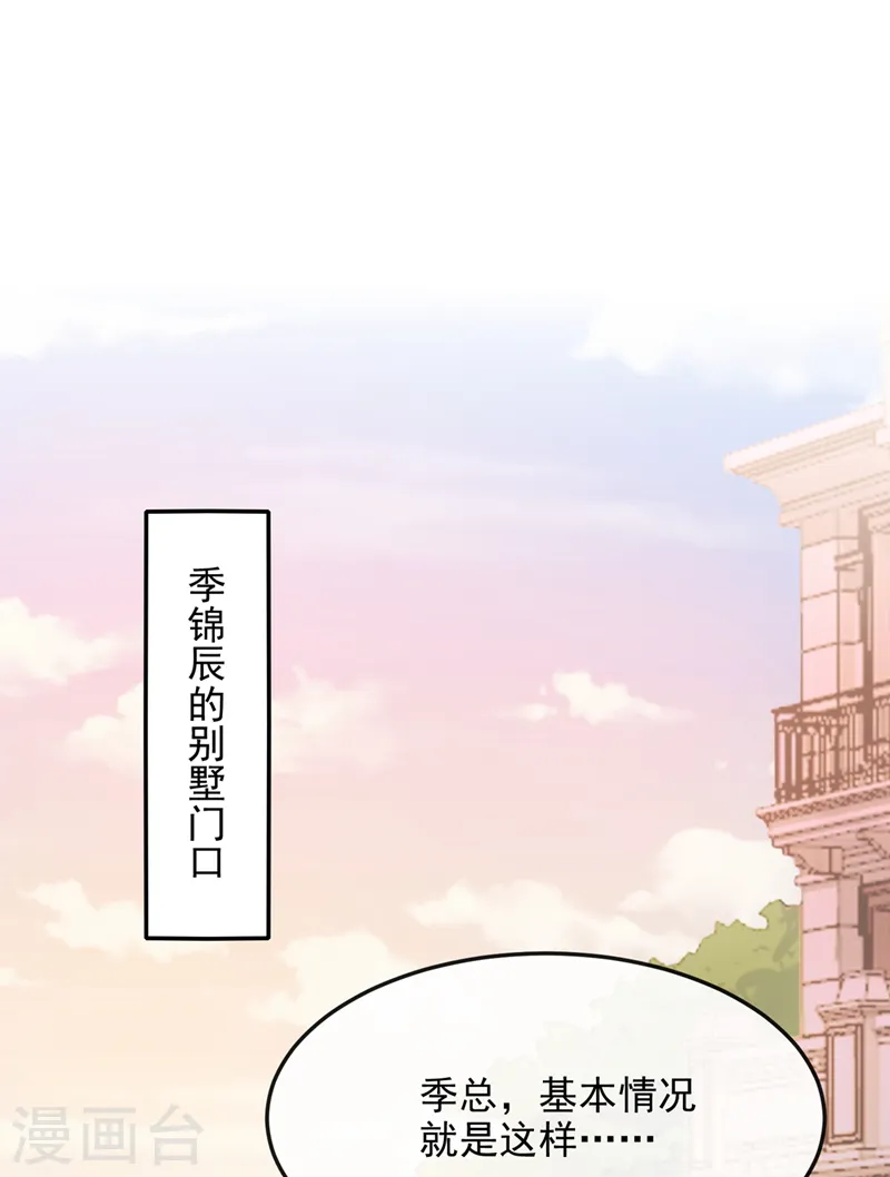 第39话 我要好好教训你们！ 第2页
