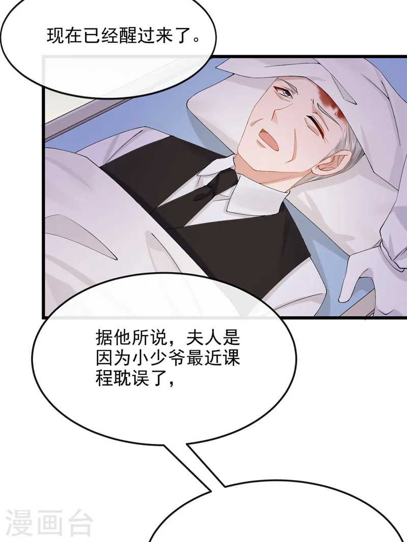 第39话 我要好好教训你们！ 第5页