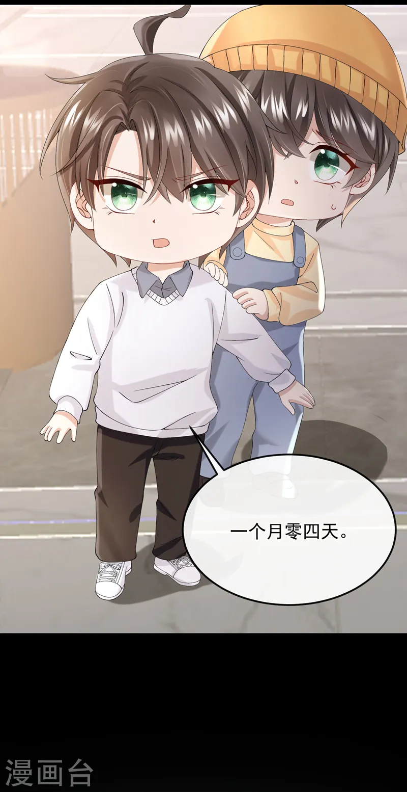 第39话 我要好好教训你们！ 第17页