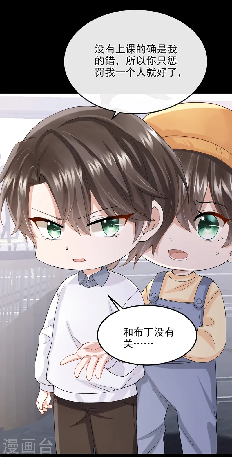 第39话 我要好好教训你们！ 第20页