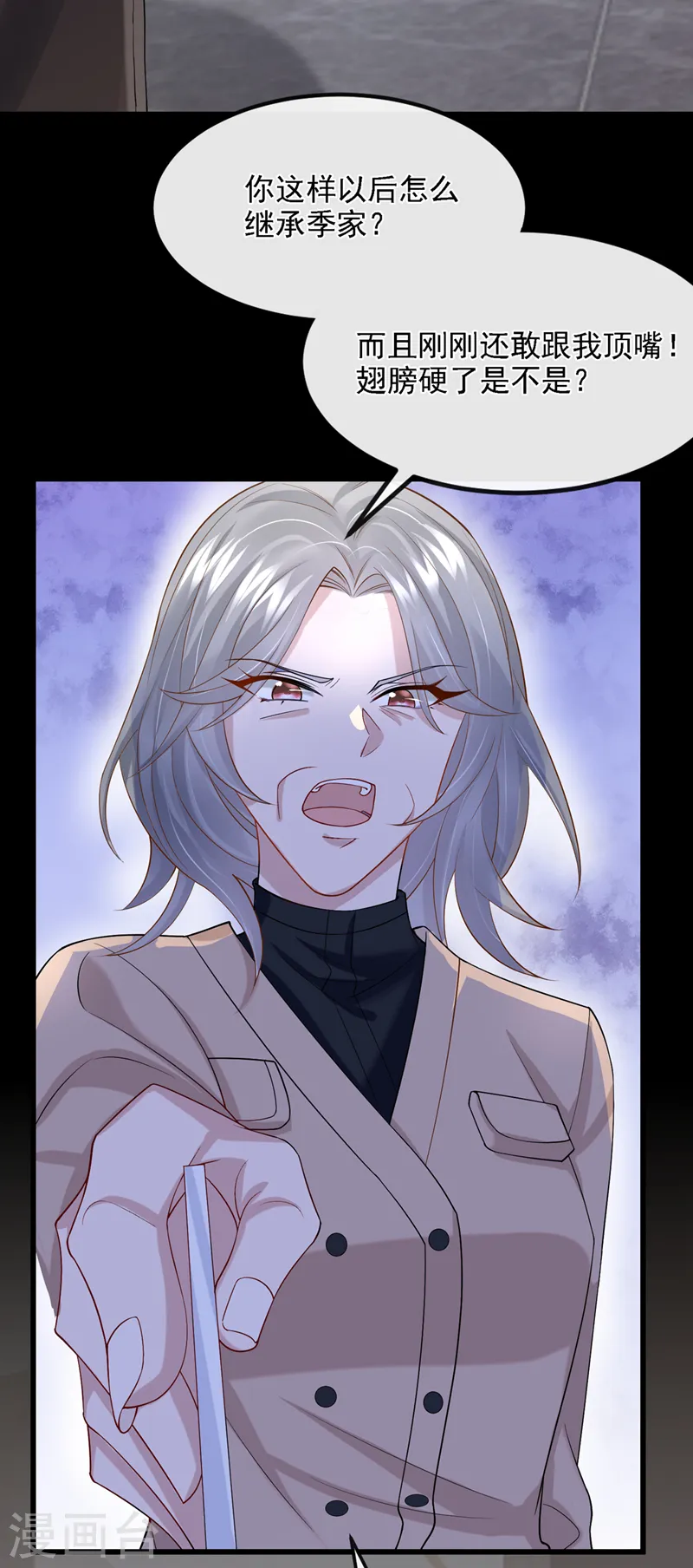 第39话 我要好好教训你们！ 第23页