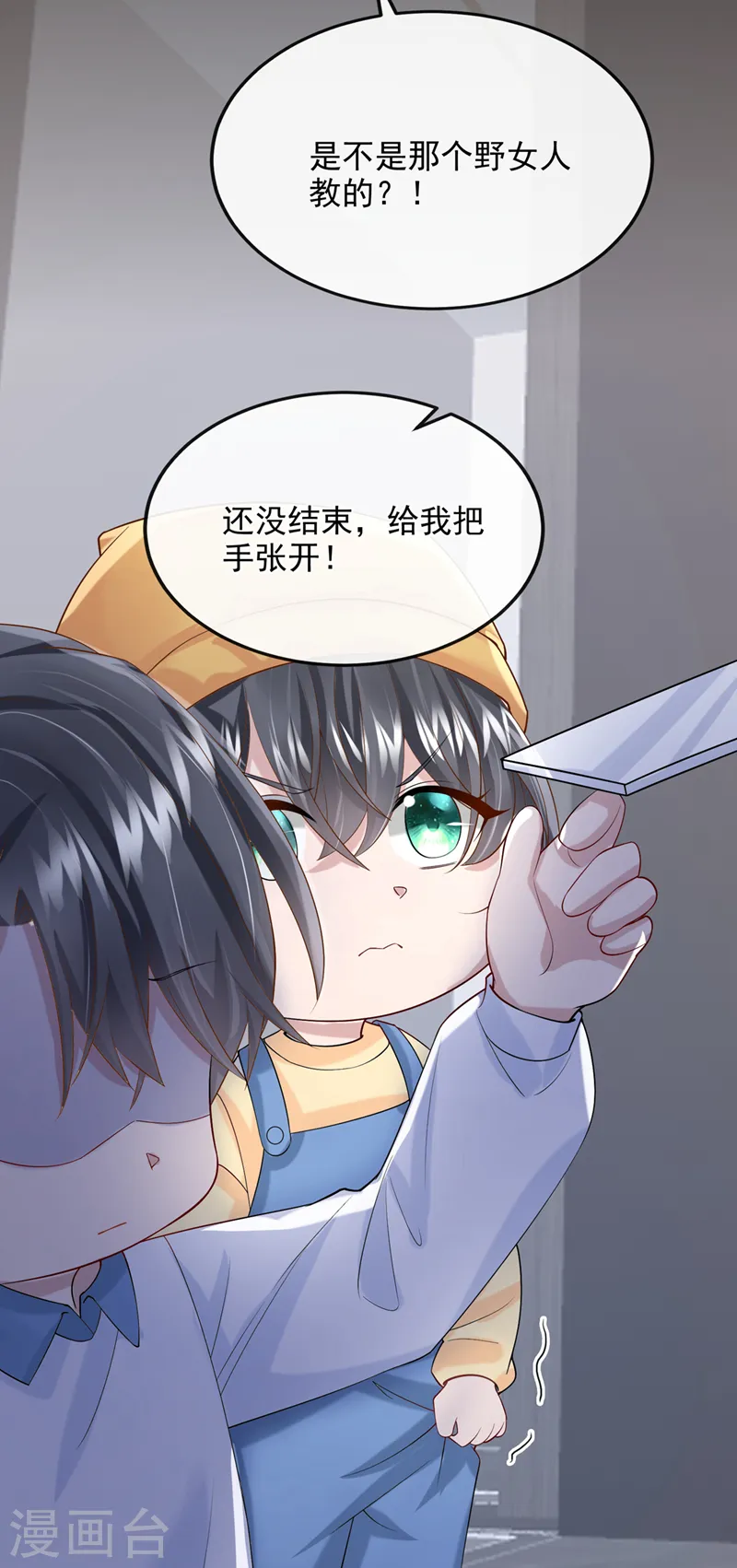 第39话 我要好好教训你们！ 第24页