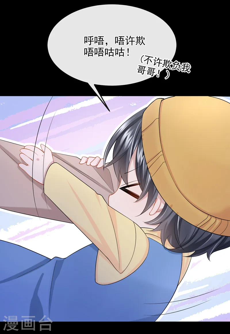 第39话 我要好好教训你们！ 第28页