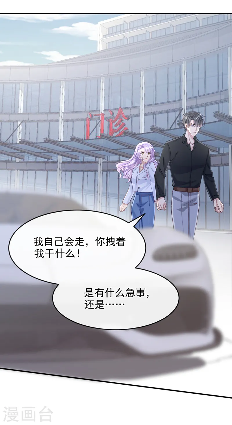 第38话 你不会是吃醋了吧 第3页