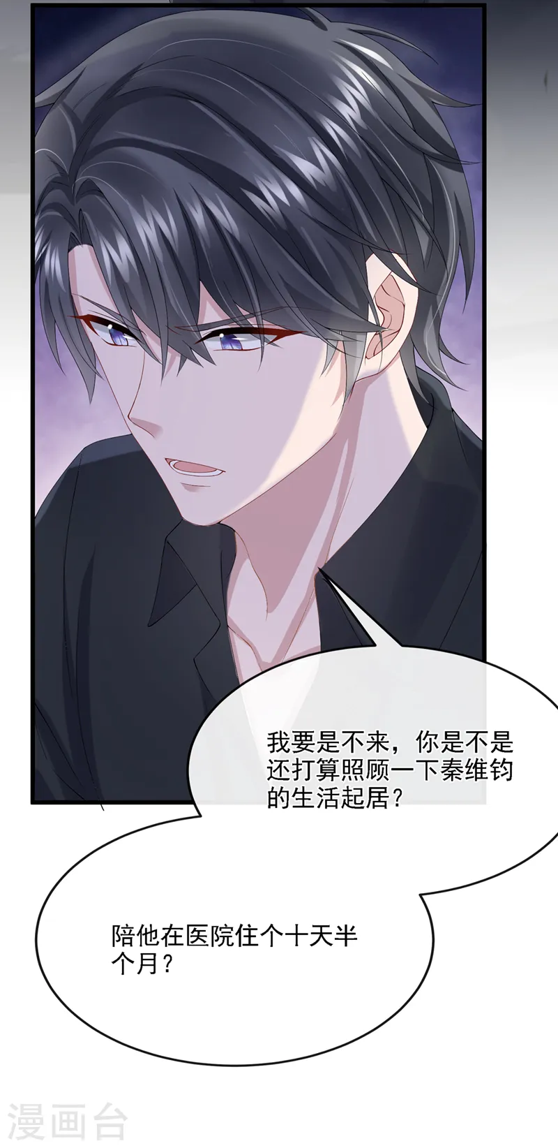 第38话 你不会是吃醋了吧 第7页