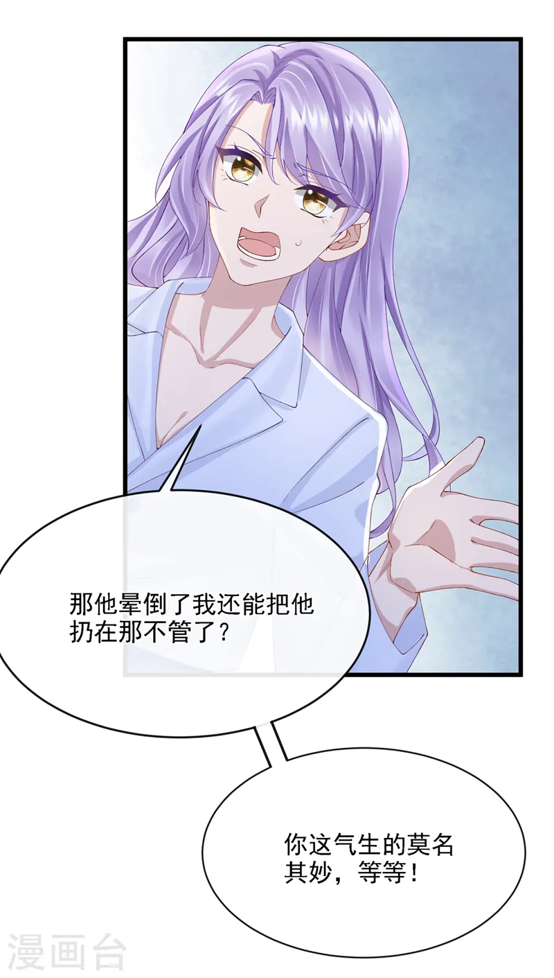 第38话 你不会是吃醋了吧 第8页