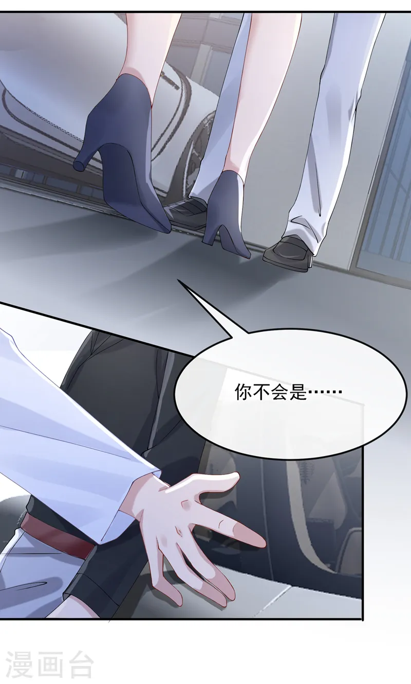 第38话 你不会是吃醋了吧 第9页