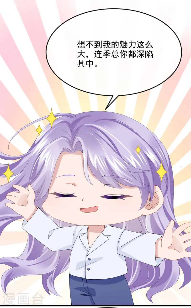 第38话 你不会是吃醋了吧 第13页