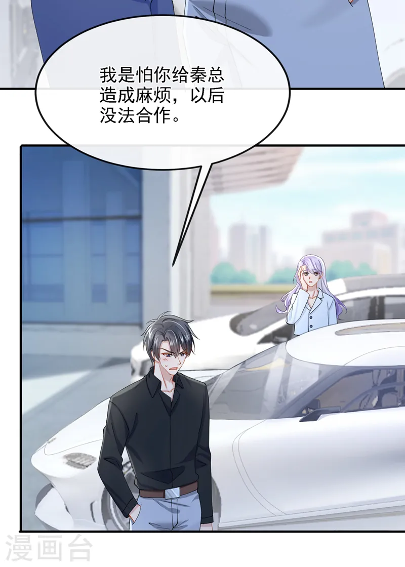 第38话 你不会是吃醋了吧 第16页