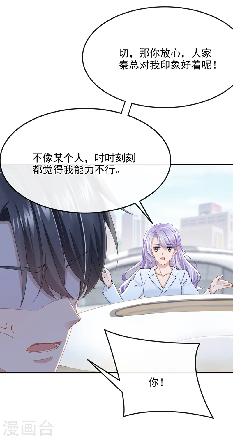 第38话 你不会是吃醋了吧 第17页