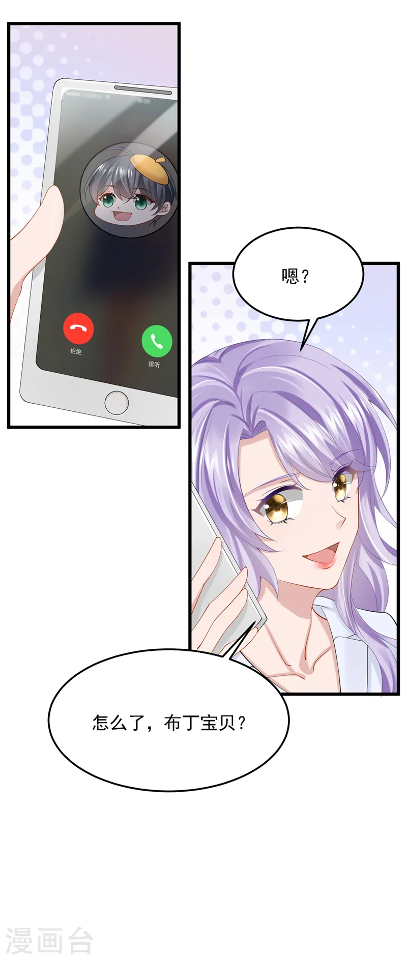 第38话 你不会是吃醋了吧 第19页