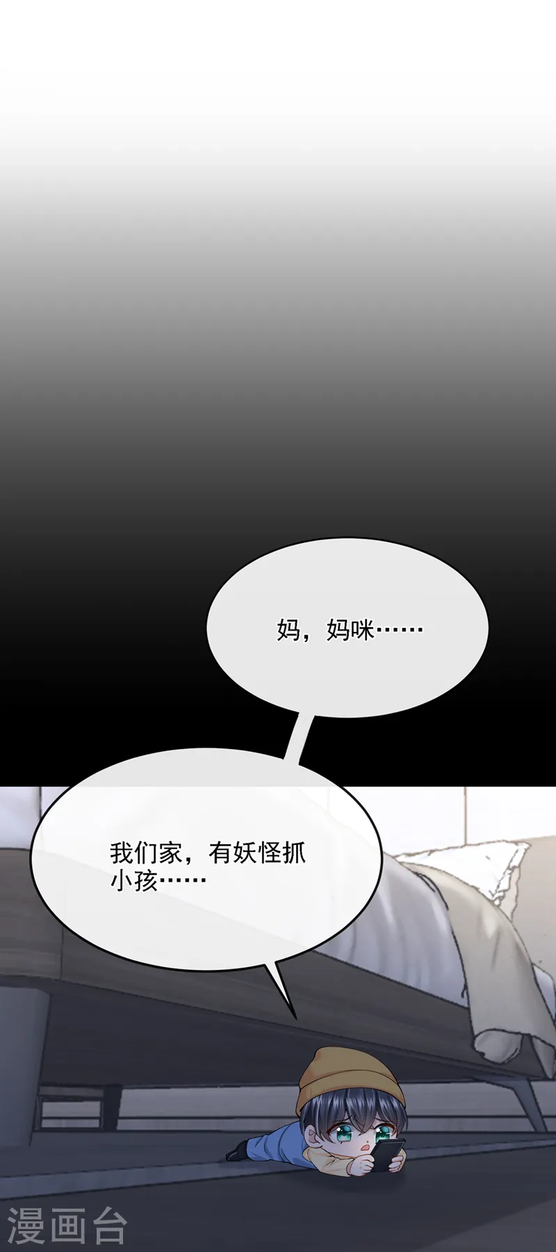 第38话 你不会是吃醋了吧 第20页