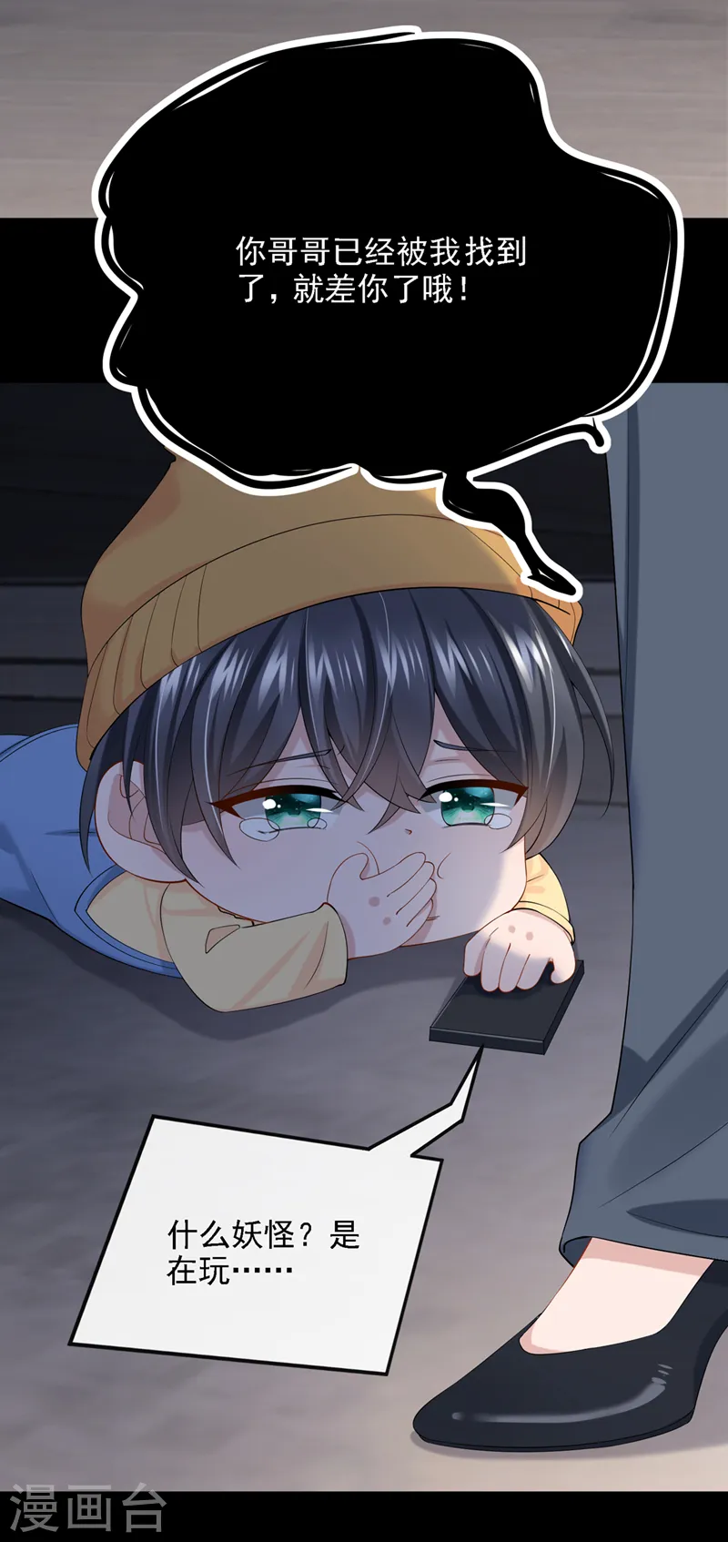 第38话 你不会是吃醋了吧 第22页