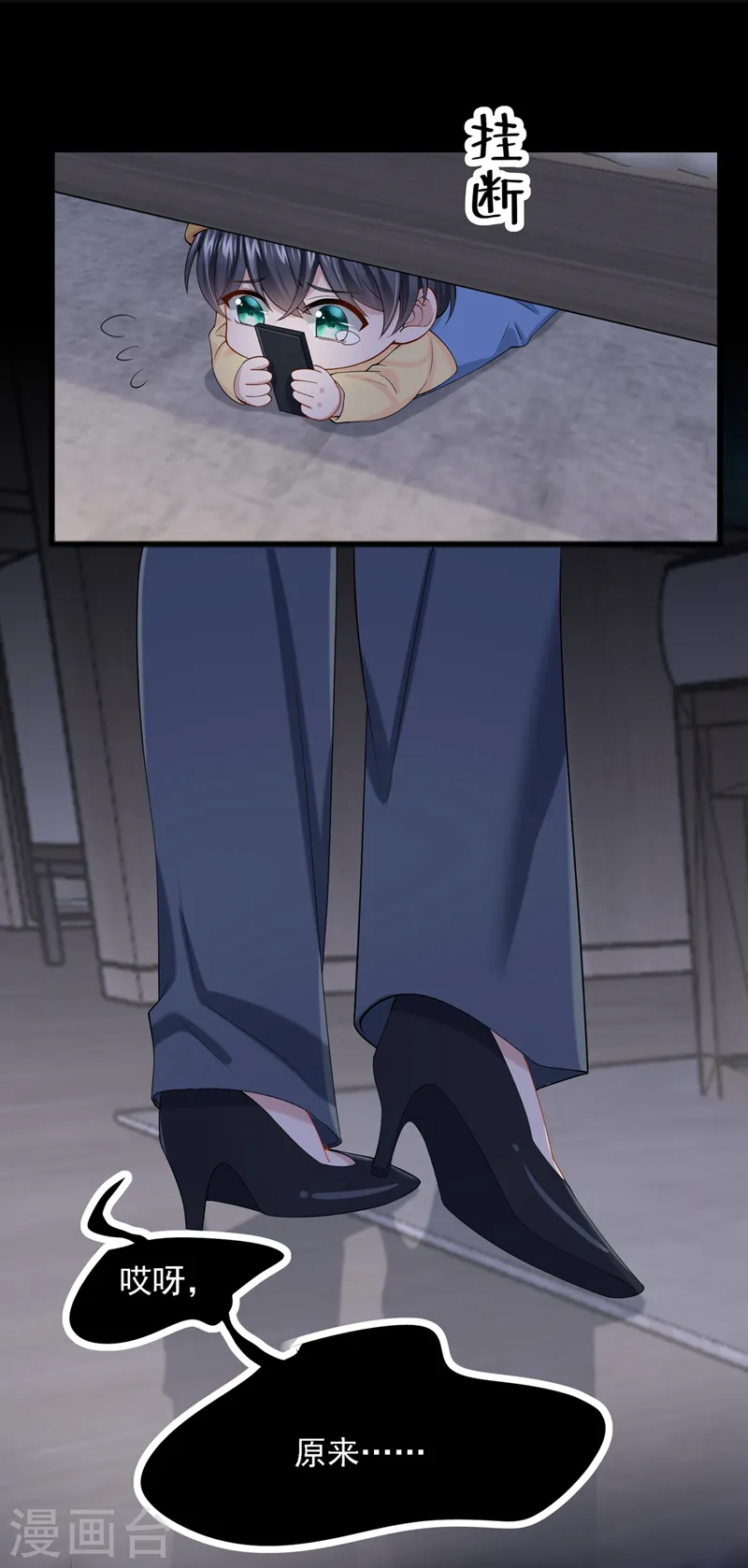 第38话 你不会是吃醋了吧 第23页