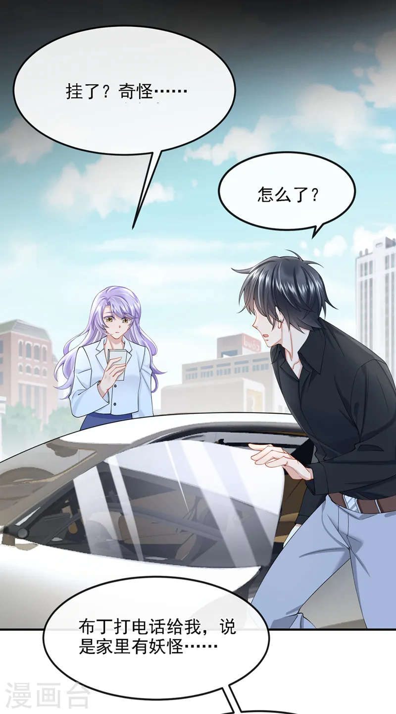 第38话 你不会是吃醋了吧 第25页