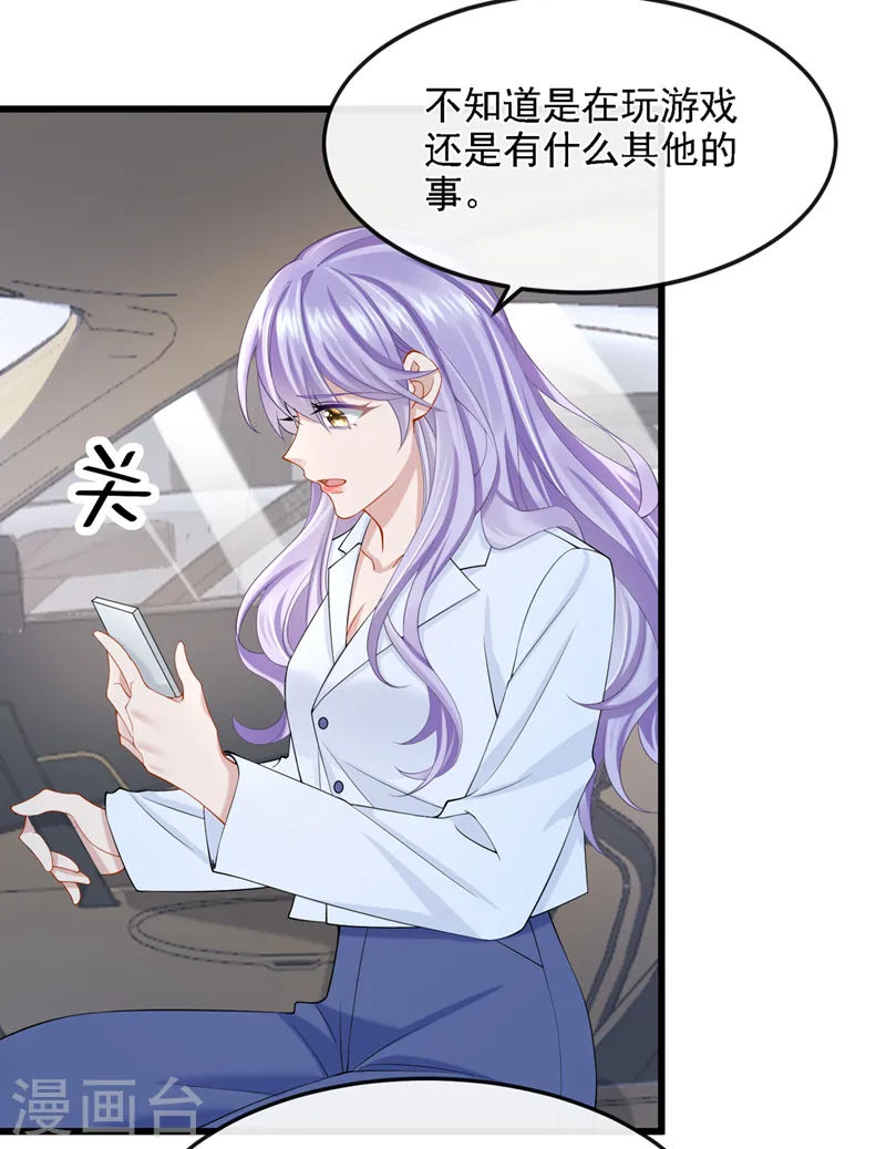 第38话 你不会是吃醋了吧 第26页