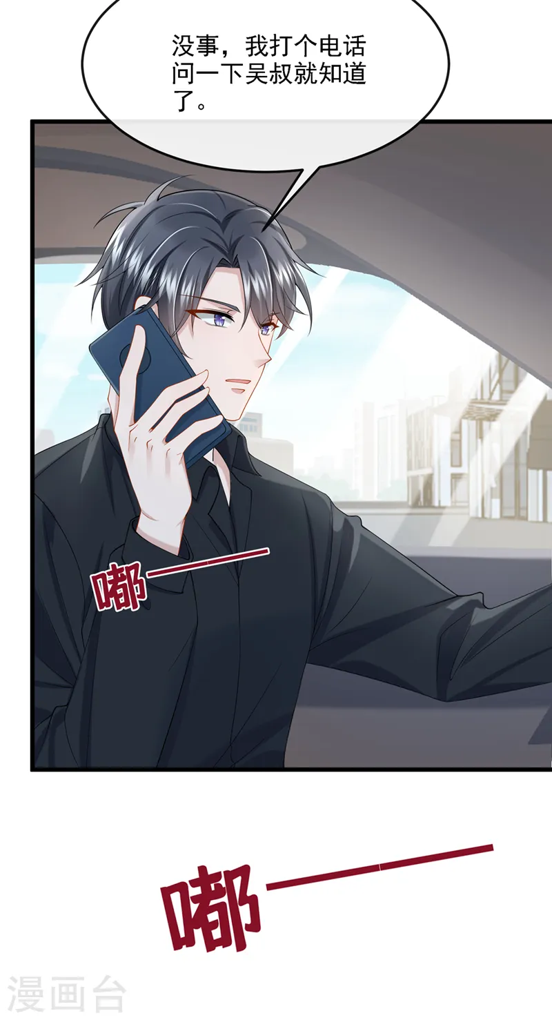 第38话 你不会是吃醋了吧 第27页