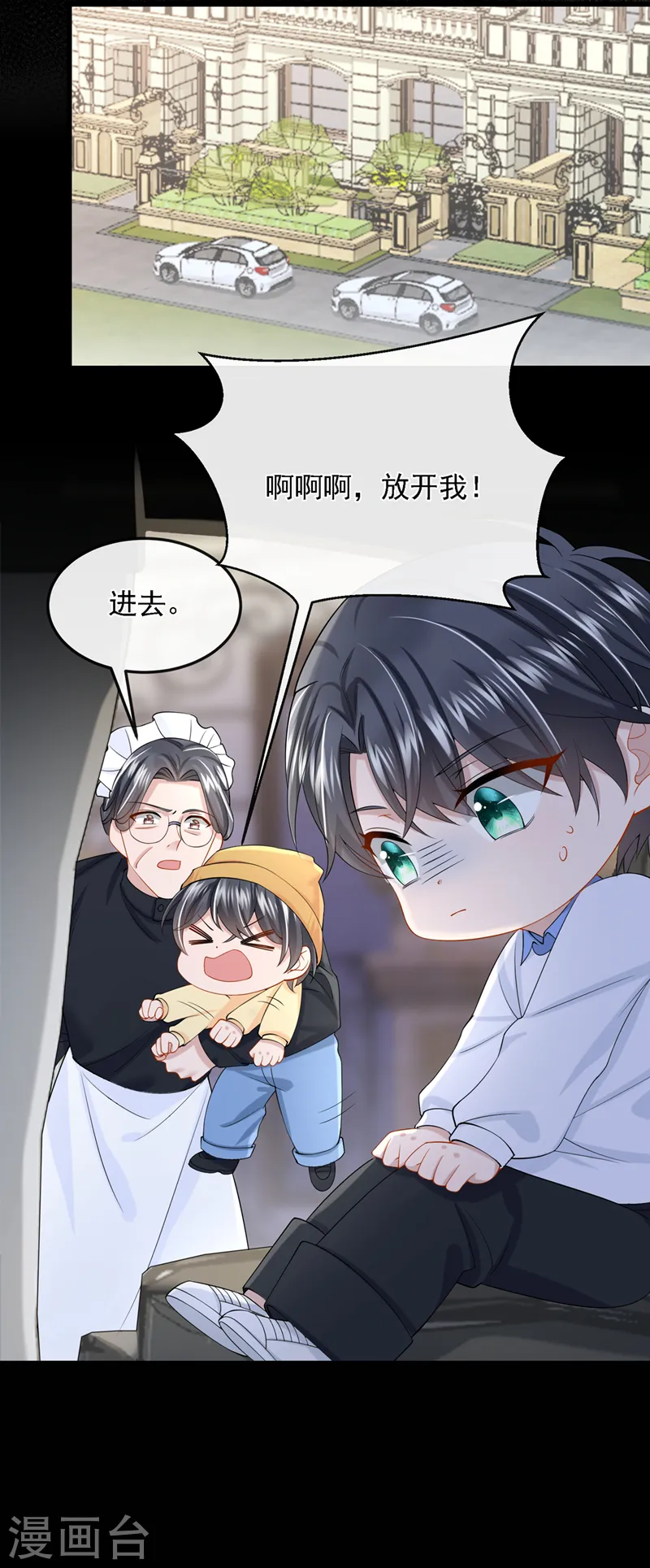 第38话 你不会是吃醋了吧 第30页