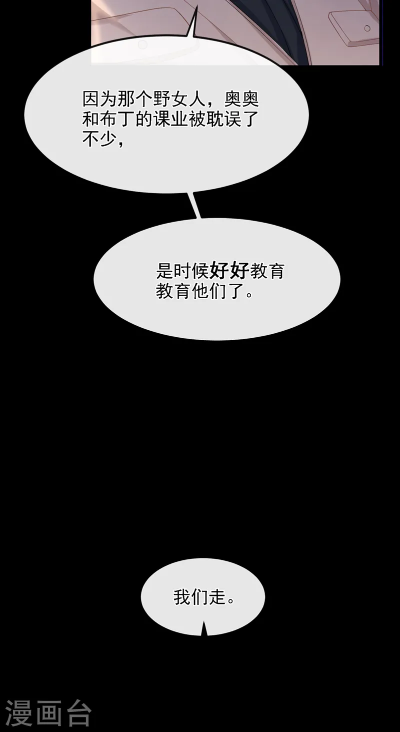 第38话 你不会是吃醋了吧 第33页